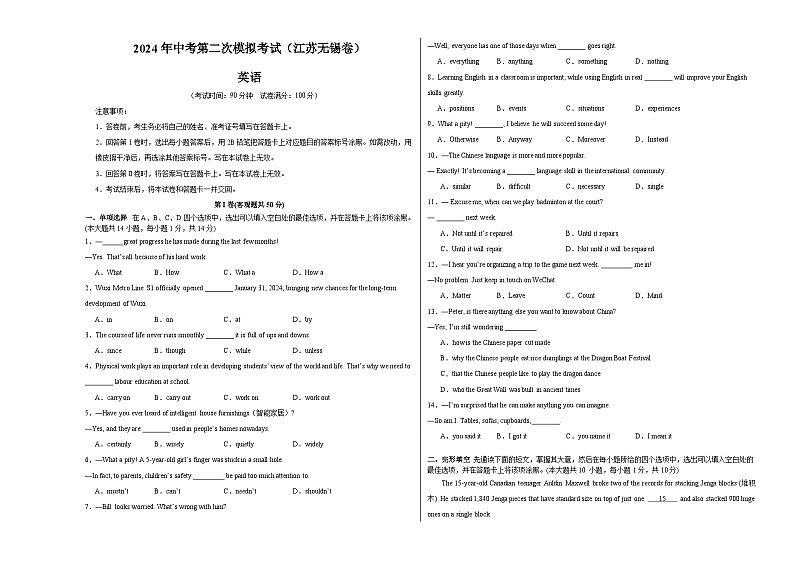 2024年中考英语第二次模拟考试(江苏无锡卷)01