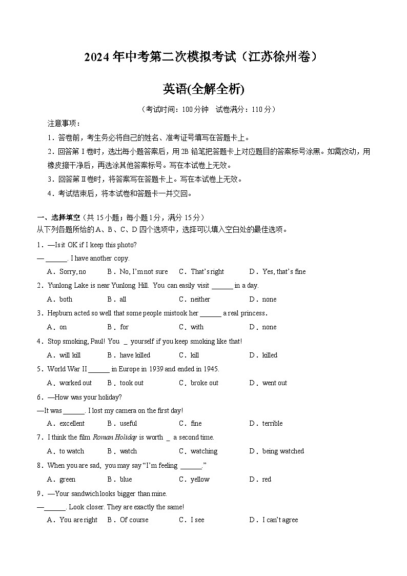 2024年中考英语第二次模拟考试(江苏徐州卷)01