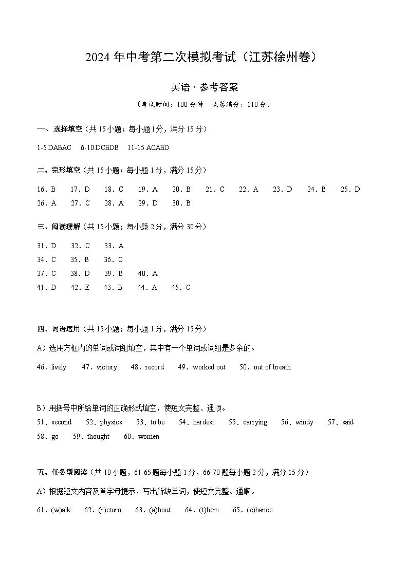 2024年中考英语第二次模拟考试(江苏徐州卷)01