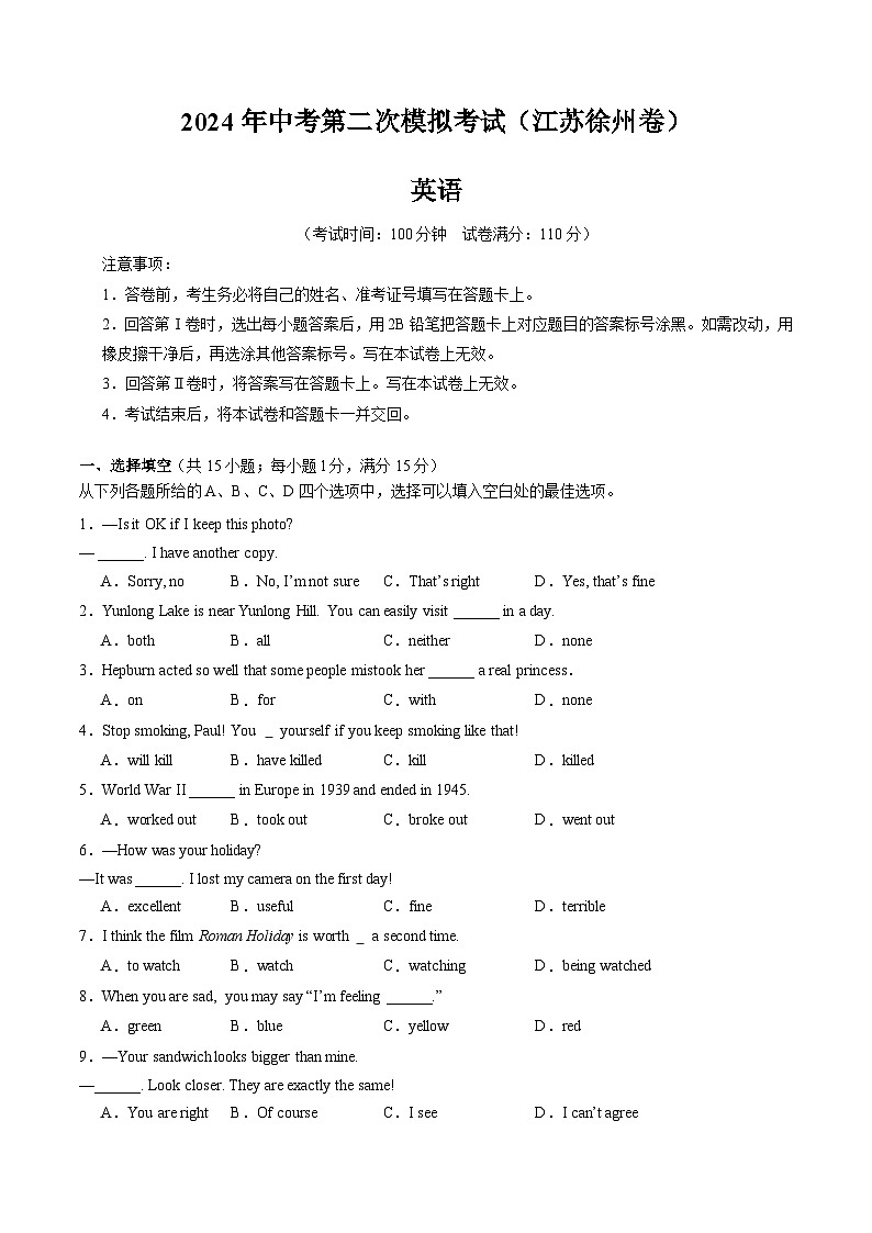 2024年中考英语第二次模拟考试(江苏徐州卷)01