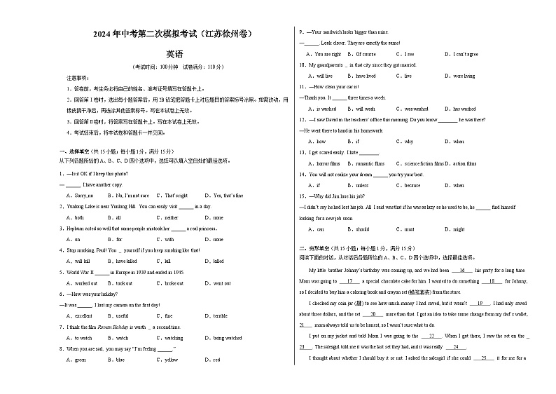 2024年中考英语第二次模拟考试(江苏徐州卷)01