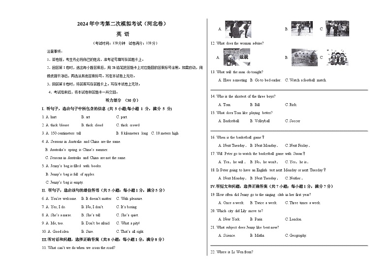 2024年中考英语第二次模拟考试(河北卷)01