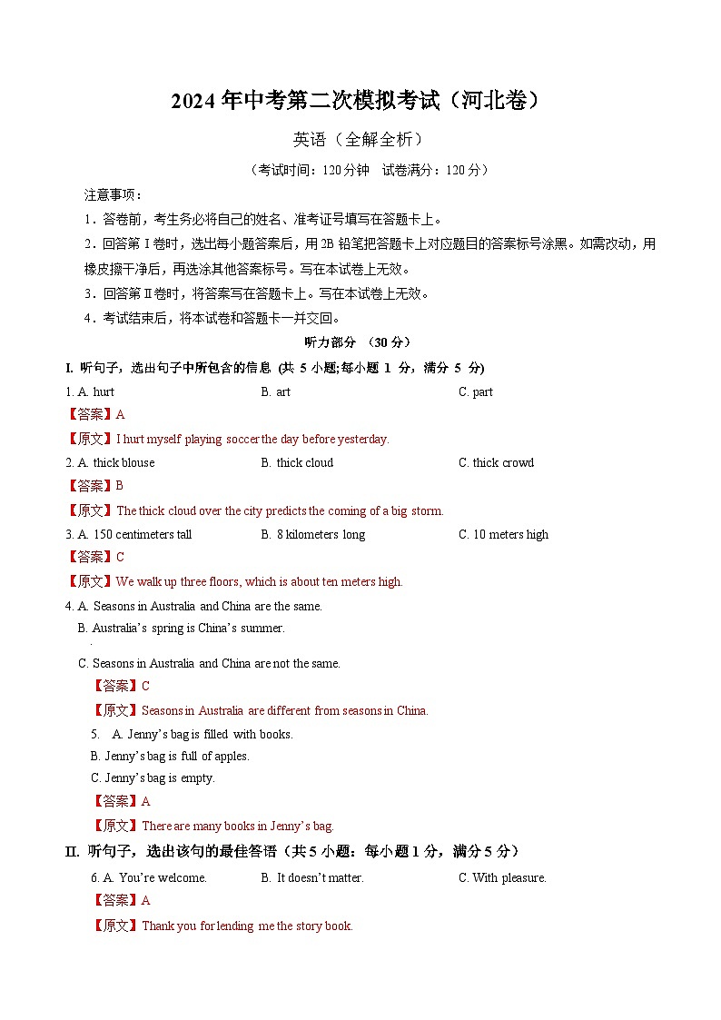 2024年中考英语第二次模拟考试(河北卷)01