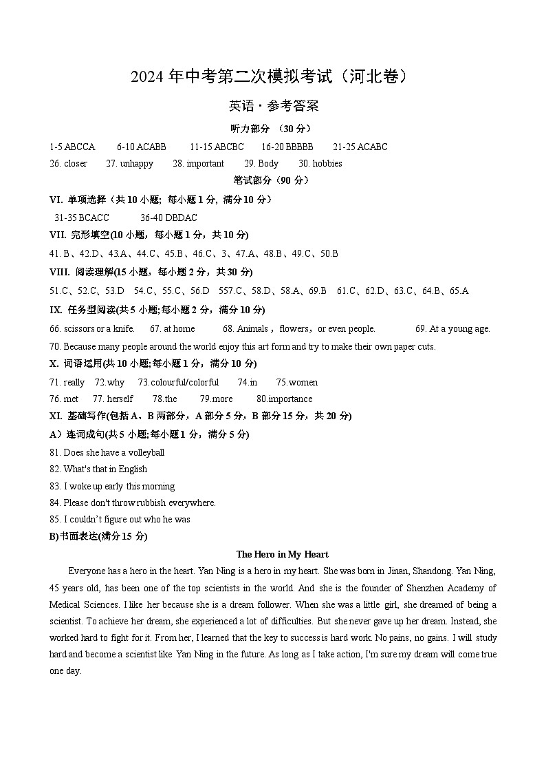 2024年中考英语第二次模拟考试(河北卷)01