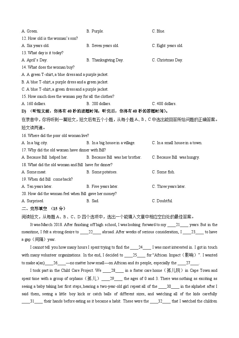 2024年中考英语第二次模拟考试(山东济南卷)02