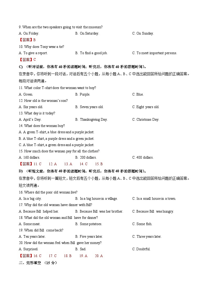 2024年中考英语第二次模拟考试(山东济南卷)02