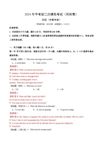 2024年中考英语第二次模拟考试（河南卷）