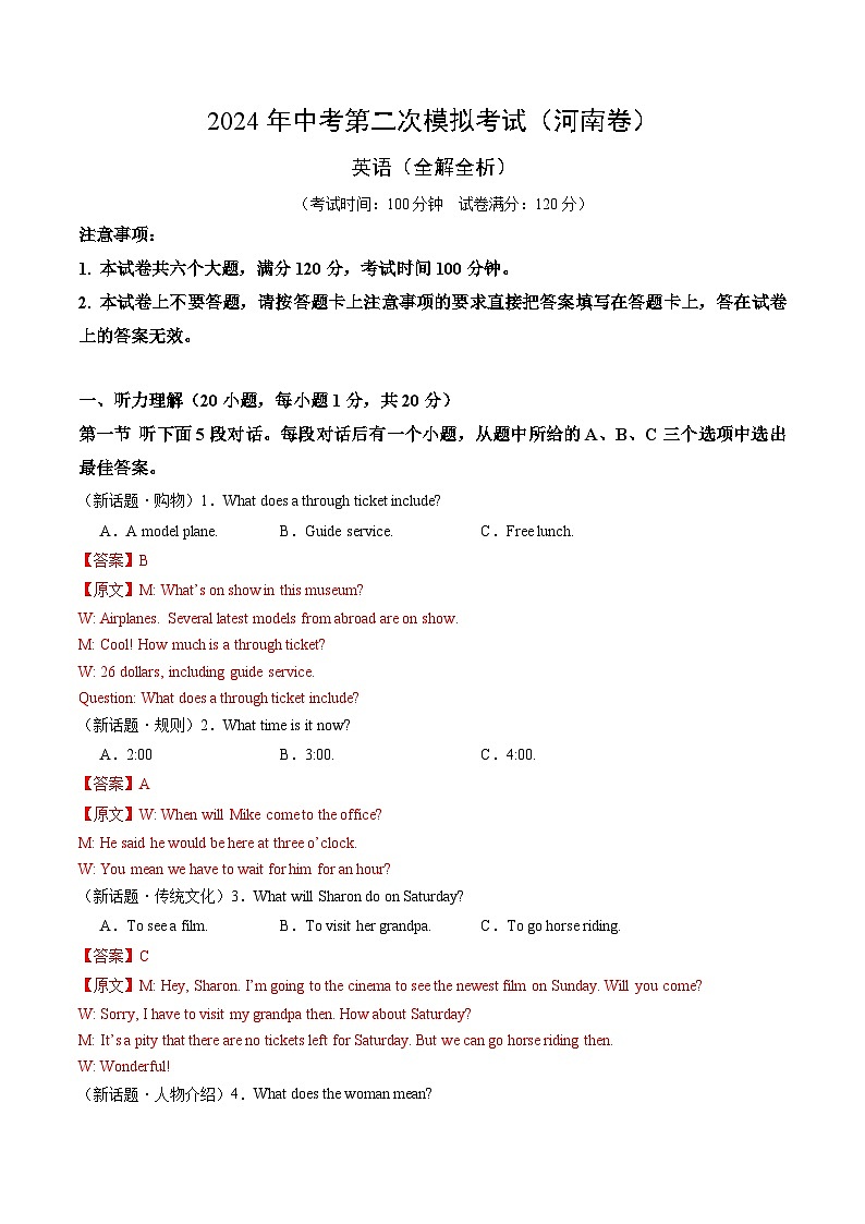 2024年中考英语第二次模拟考试(河南卷)01