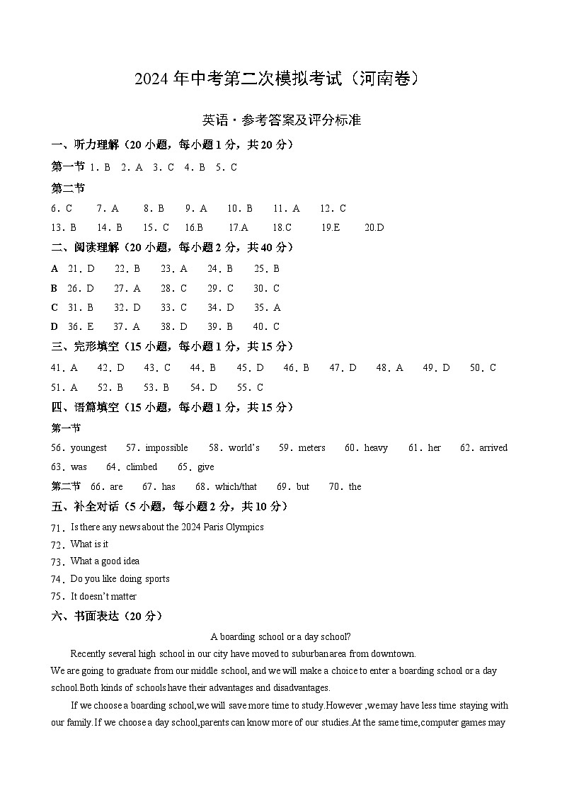 2024年中考英语第二次模拟考试(河南卷)01
