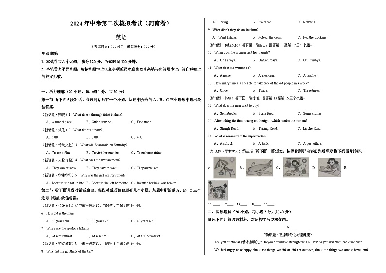 2024年中考英语第二次模拟考试(河南卷)01