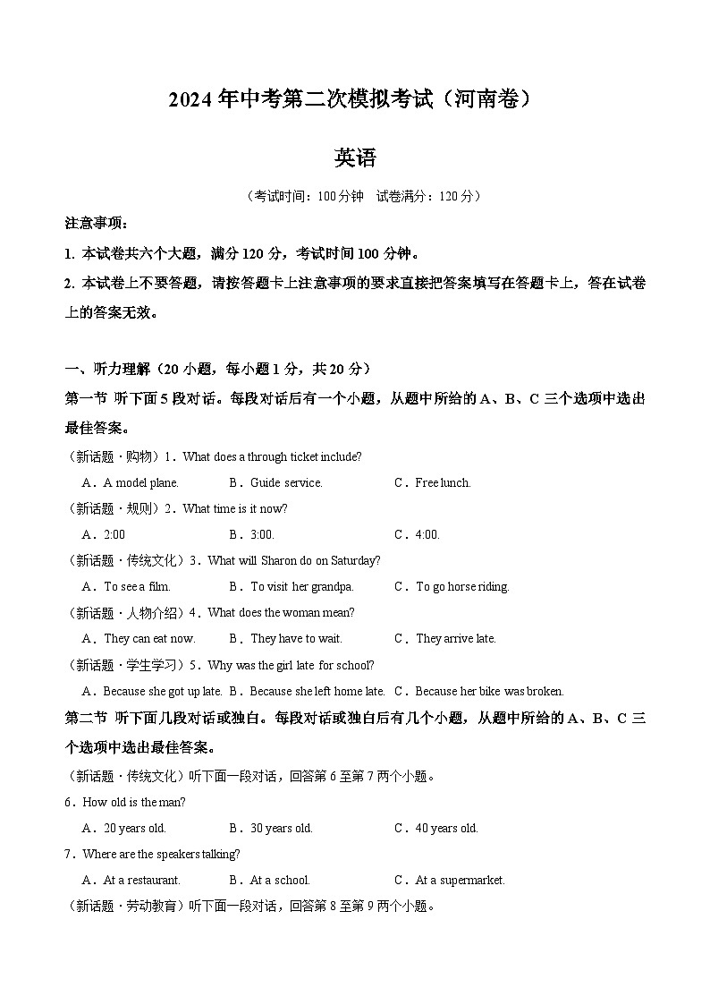2024年中考英语第二次模拟考试(河南卷)01