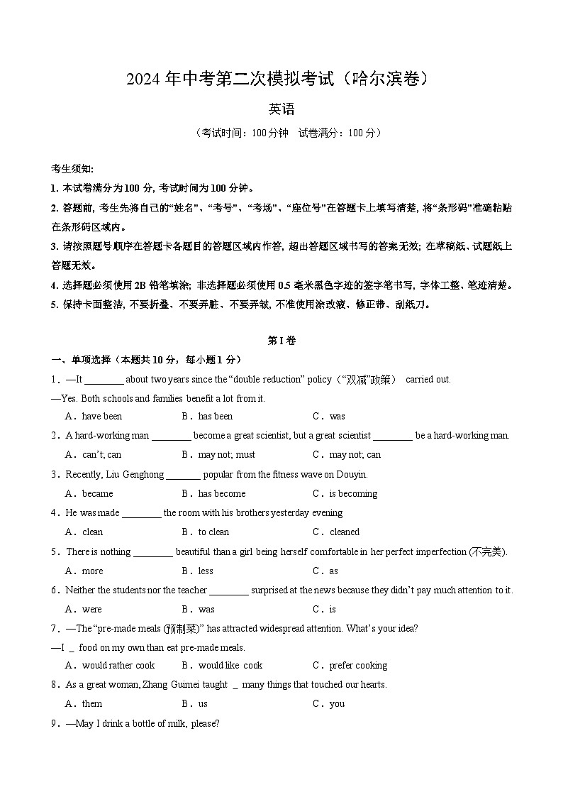 2024年中考英语第二次模拟考试(哈尔滨卷)01