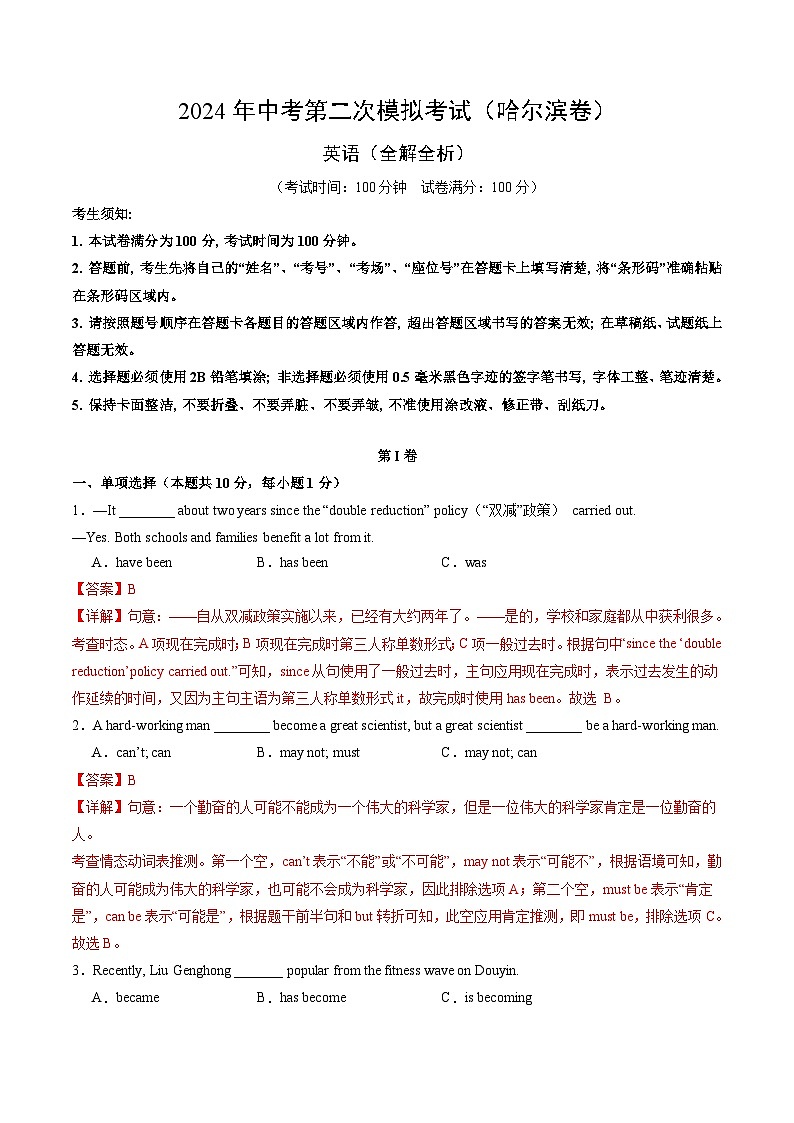 2024年中考英语第二次模拟考试(哈尔滨卷)01