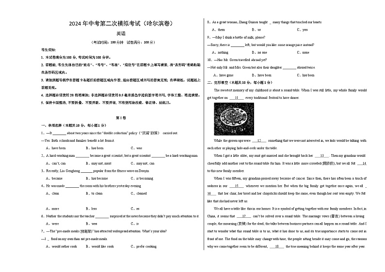 2024年中考英语第二次模拟考试(哈尔滨卷)01