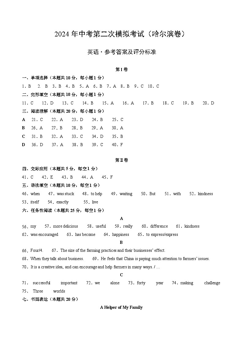 2024年中考英语第二次模拟考试(哈尔滨卷)01