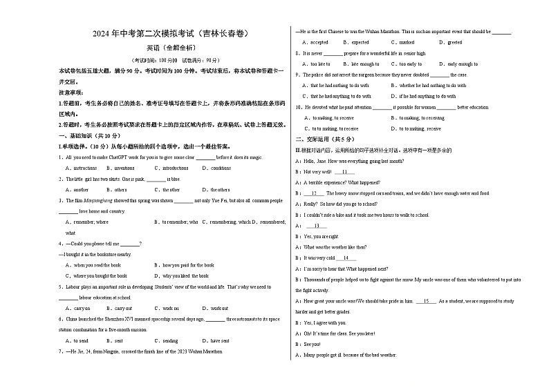 2024年中考英语第二次模拟考试(吉林长春卷)01