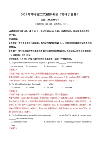 2024年中考英语第二次模拟考试（吉林长春卷）