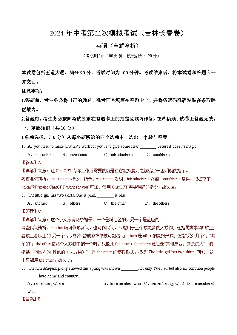 2024年中考英语第二次模拟考试(吉林长春卷)01