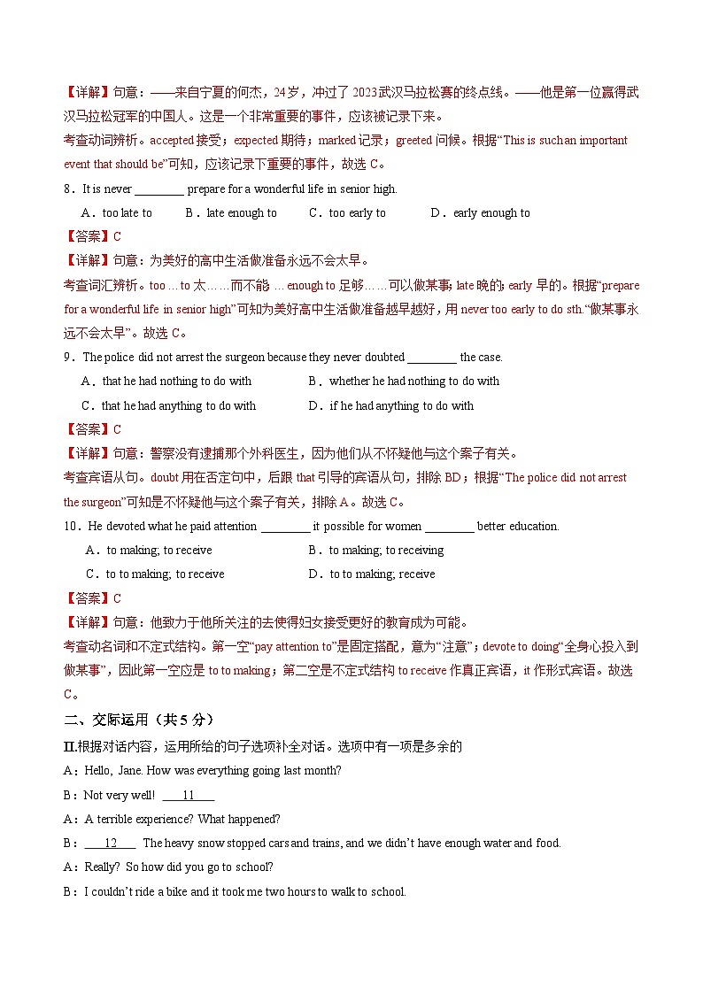 2024年中考英语第二次模拟考试(吉林长春卷)03