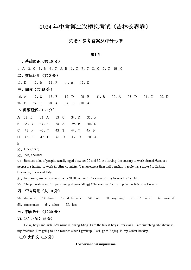 2024年中考英语第二次模拟考试(吉林长春卷)01