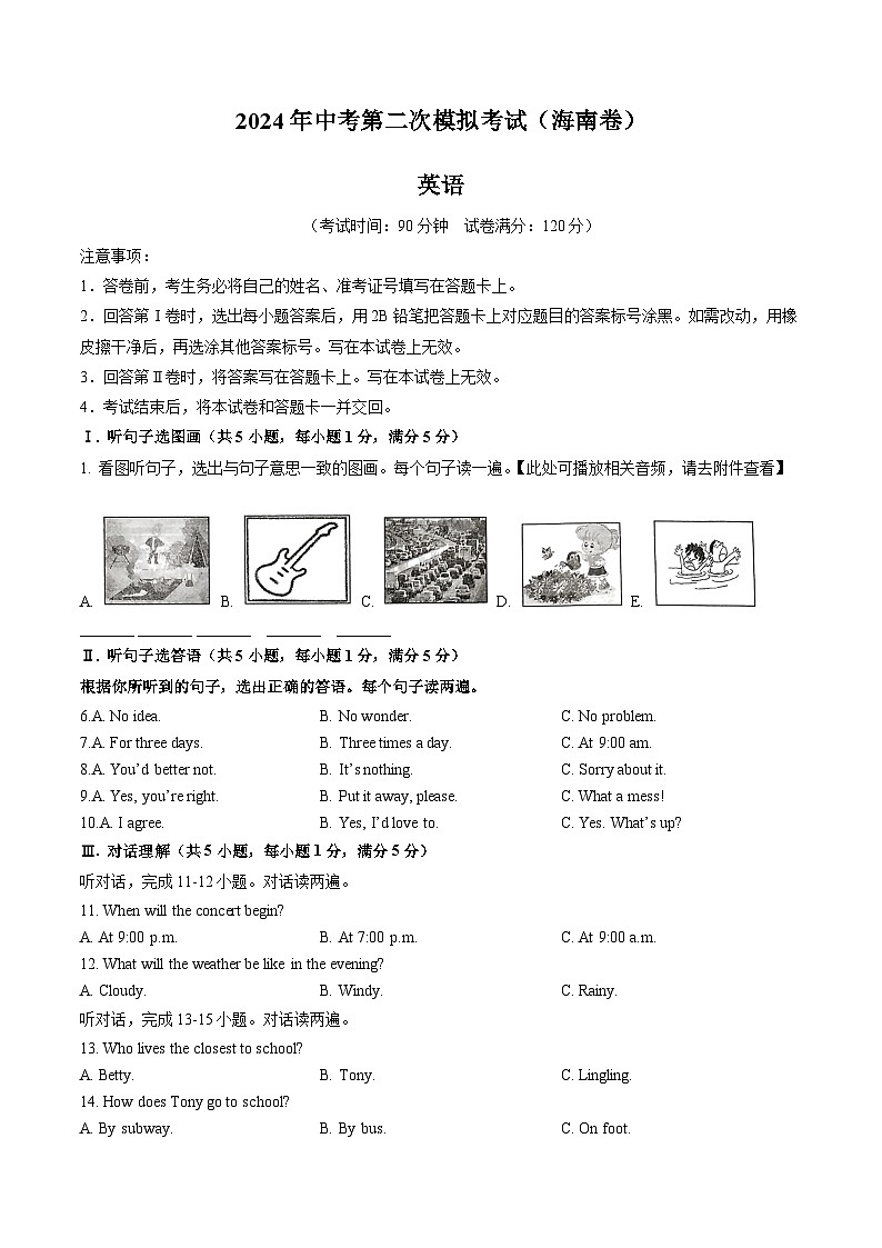 2024年中考英语第二次模拟考试(海南卷)01