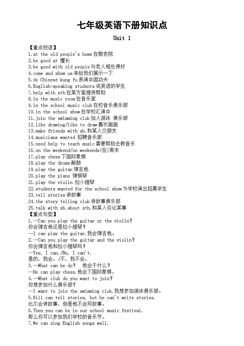 初中英语人教新目标七年级下册Unit 1— Unit6单元知识点01