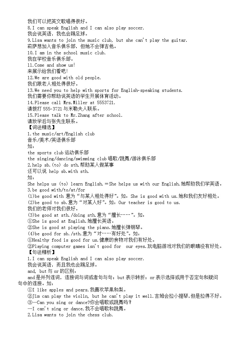 初中英语人教新目标七年级下册Unit 1— Unit6单元知识点02