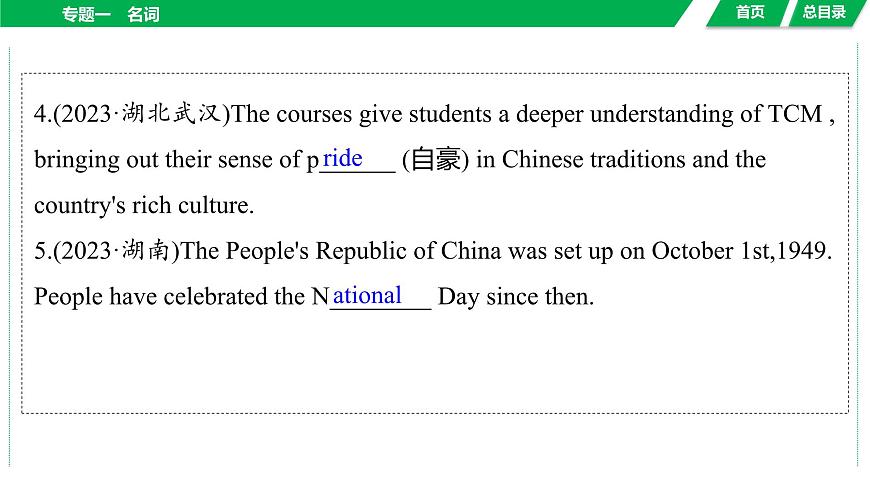 2024年中考英語語法總復(fù)習(xí)課件:專題一 名詞第8頁