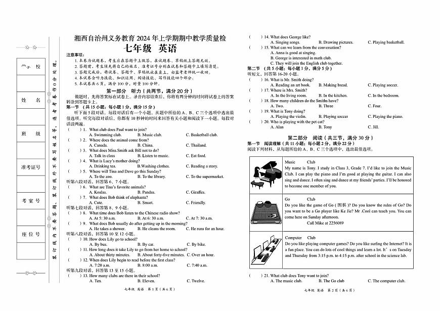 湘西州2024年春人教版七年級(jí)下冊(cè)《英語》期中考試卷第1頁