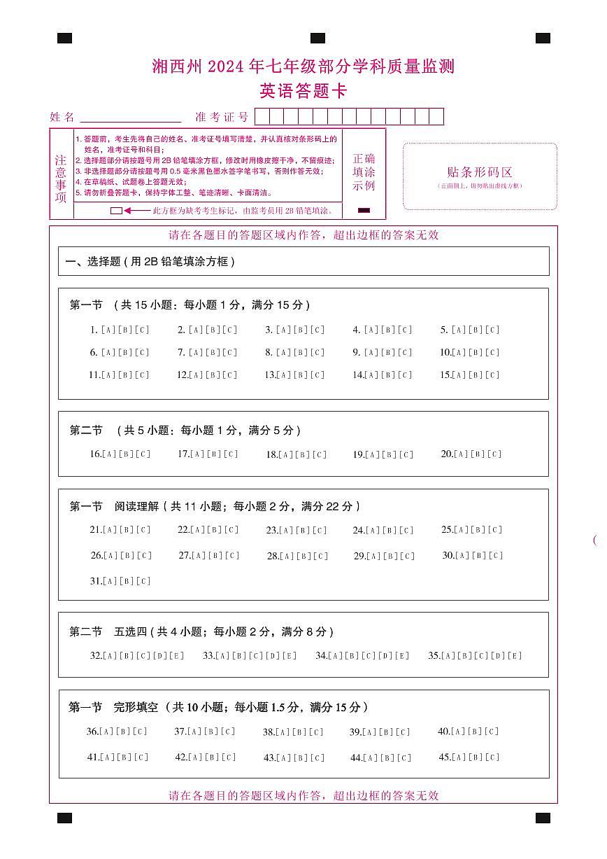 七年級(jí)英語 答題卡第1頁
