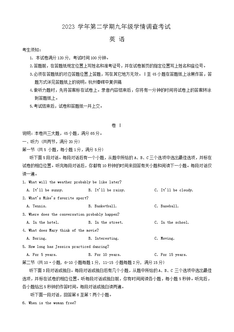 2024年浙江省杭州市上城區(qū)九年級英語中考一模試題第1頁