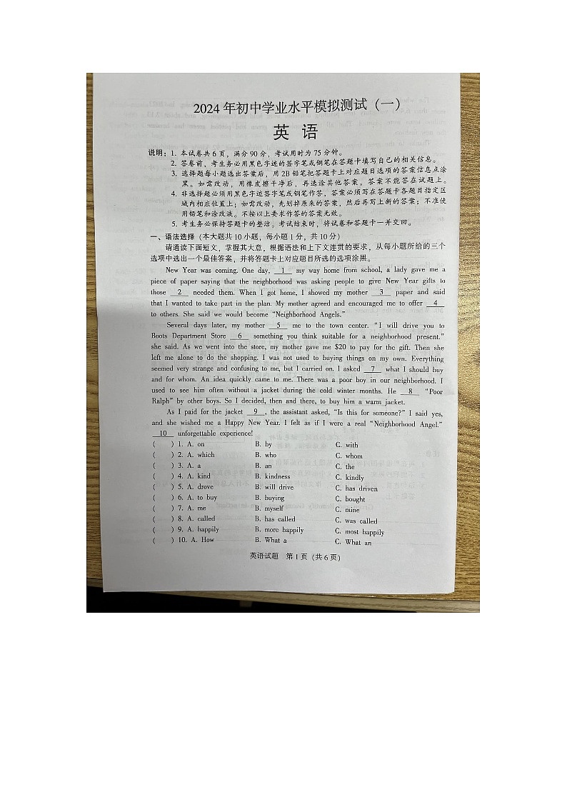 广东省韶关市2023-2024学年九年级下学期3月月考英语试题第1页