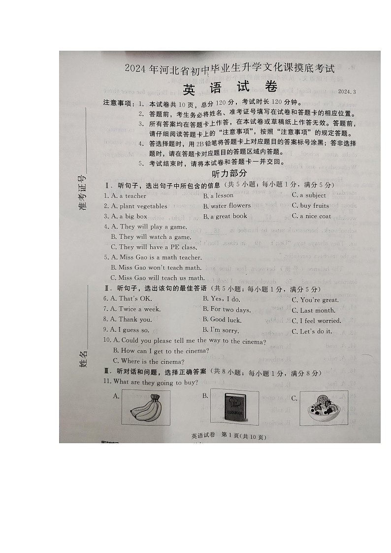 河北省保定市高碑店市2023-2024学年九年级下学期3月期中英语试题第1页