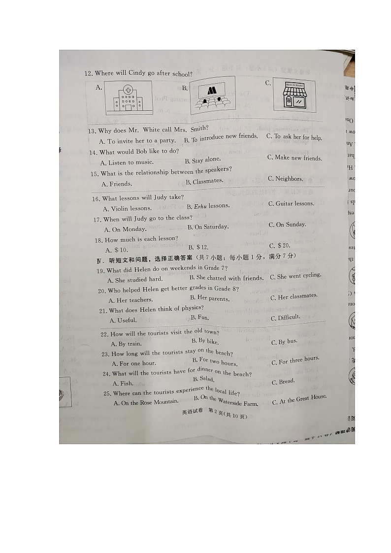 河北省保定市高碑店市2023-2024学年九年级下学期3月期中英语试题第2页