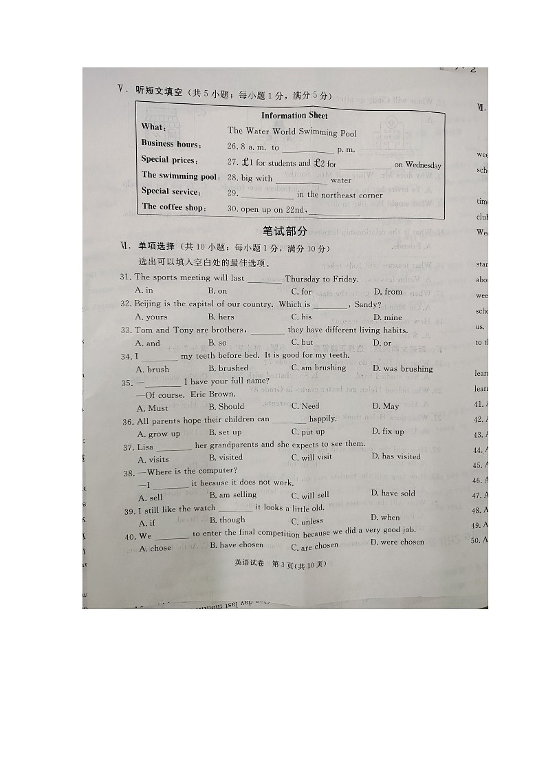 河北省保定市高碑店市2023-2024学年九年级下学期3月期中英语试题第3页