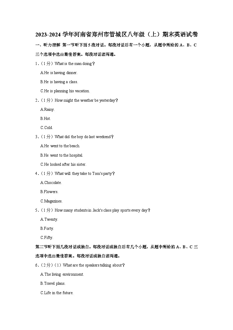 河南省郑州市管城区2023-2024学年八年级上学期期末英语试卷第1页