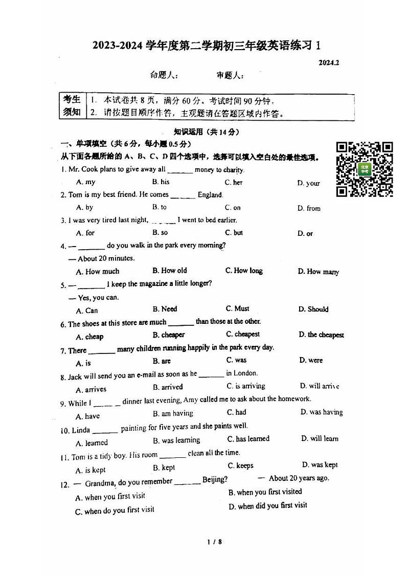 2024北京人大附中初三下学期开学考英语试卷01