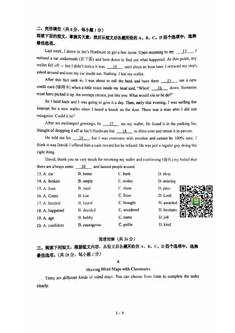 2024北京人大附中初三下学期开学考英语试卷02