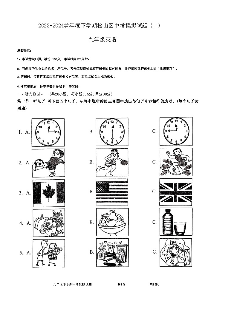 2024年内蒙古自治区赤峰市松山区中考二模英语试题第1页