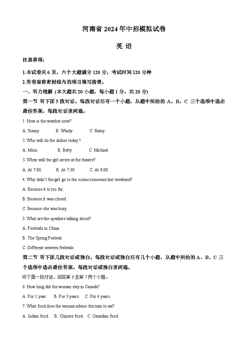 2024年河南省周口市郸城县实验中学等校联考中考二模英语试题(解析版)第1页