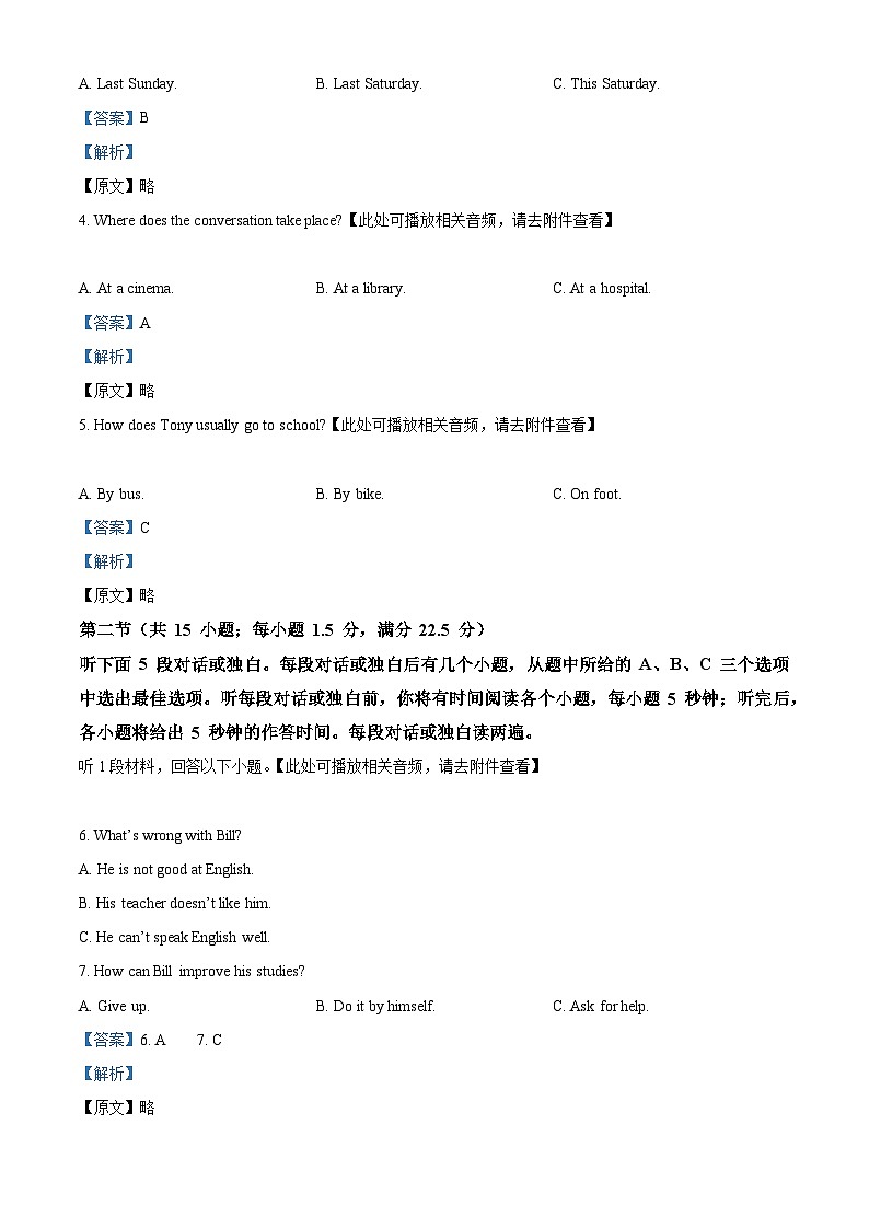 2024年四川省乐山市夹江县中考二模英语试题(原卷版+解析版)02