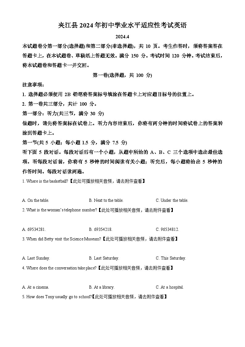 2024年四川省乐山市夹江县中考二模英语试题(原卷版+解析版)01
