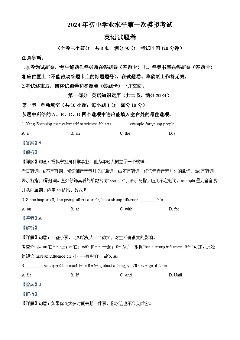 2024年云南省昆明市西山区中考一模英语试题(原卷版+解析版)01