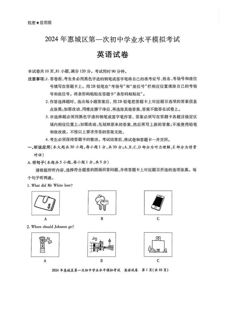 2024年广东省惠州市·惠城区·中考一模英语试卷0301