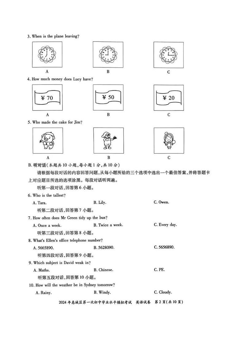 2024年广东省惠州市·惠城区·中考一模英语试卷0302