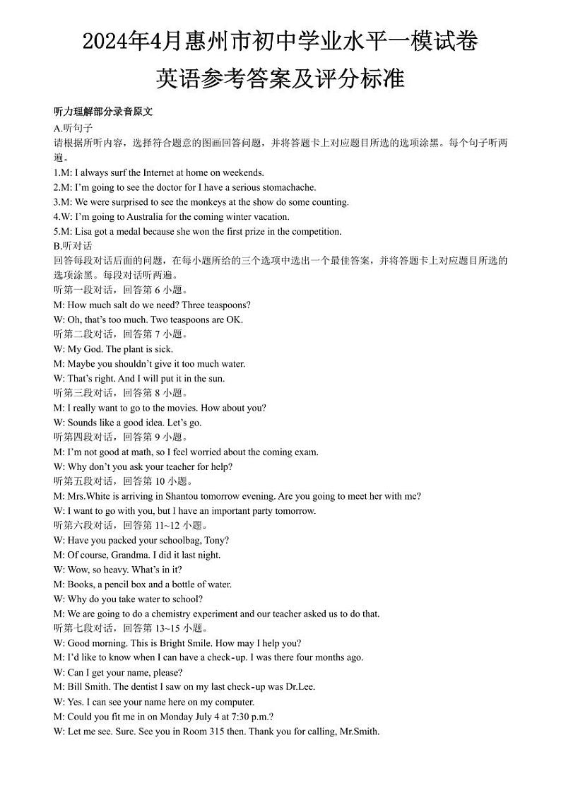 广东省惠州市惠阳区2024年4月初中学业水平一模英语试卷-答案01