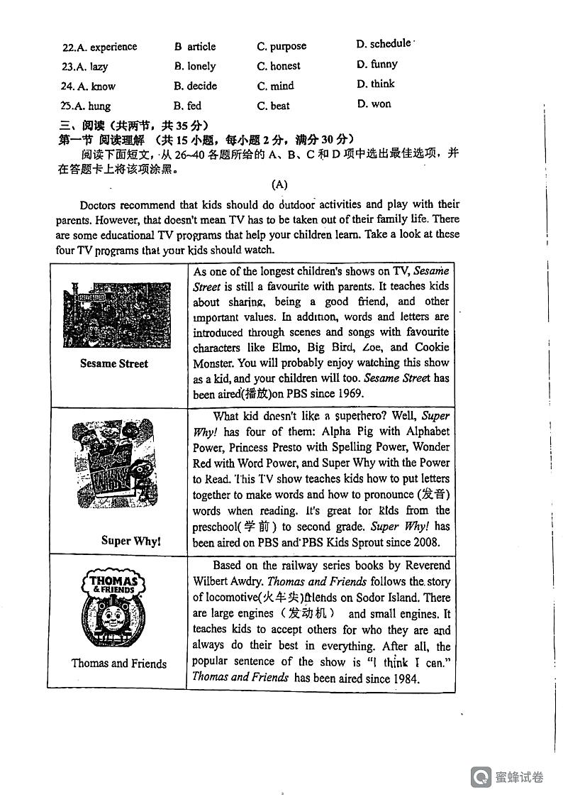 广东省广州市培英中学2023-2024学年八年级下学期期中考试英语试题03
