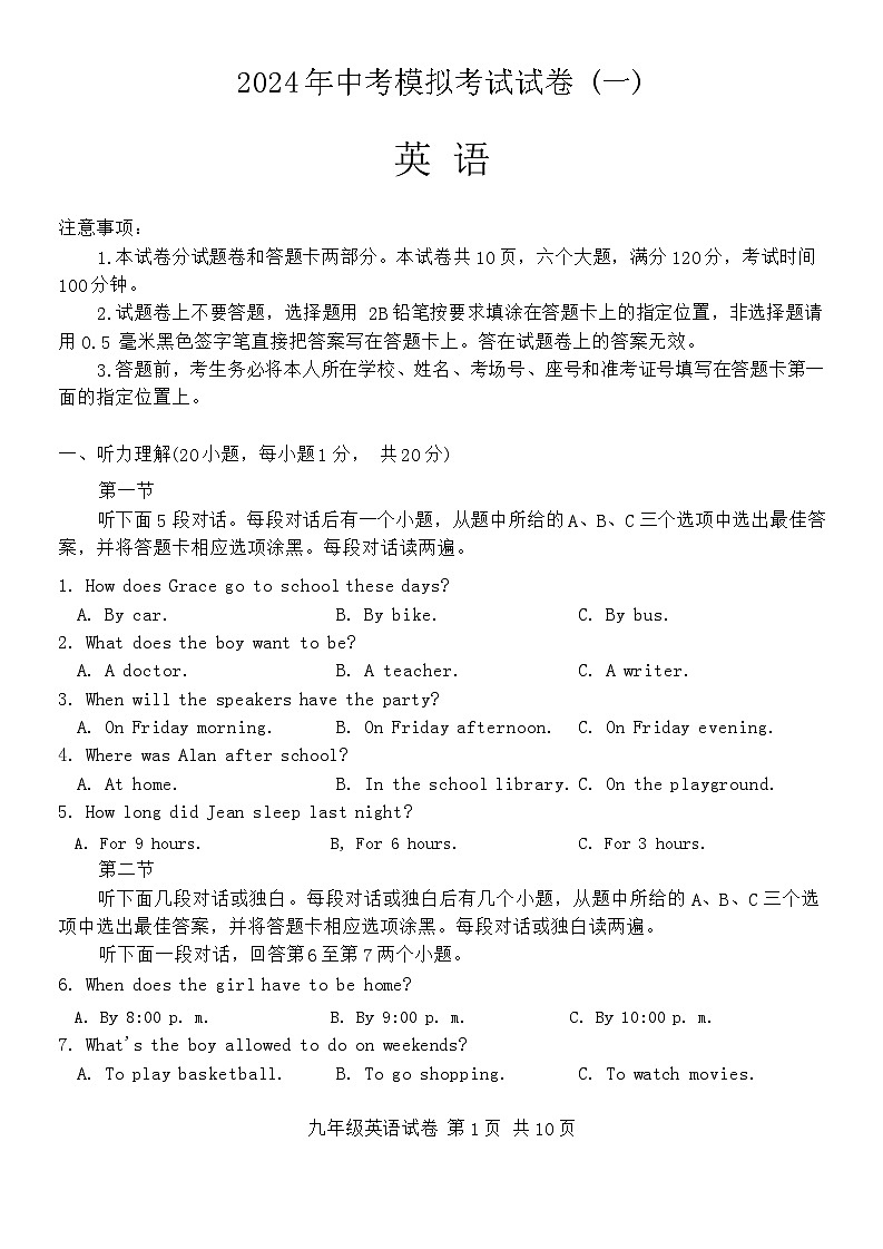 2024年河南省安阳市中考一模英语试题第1页