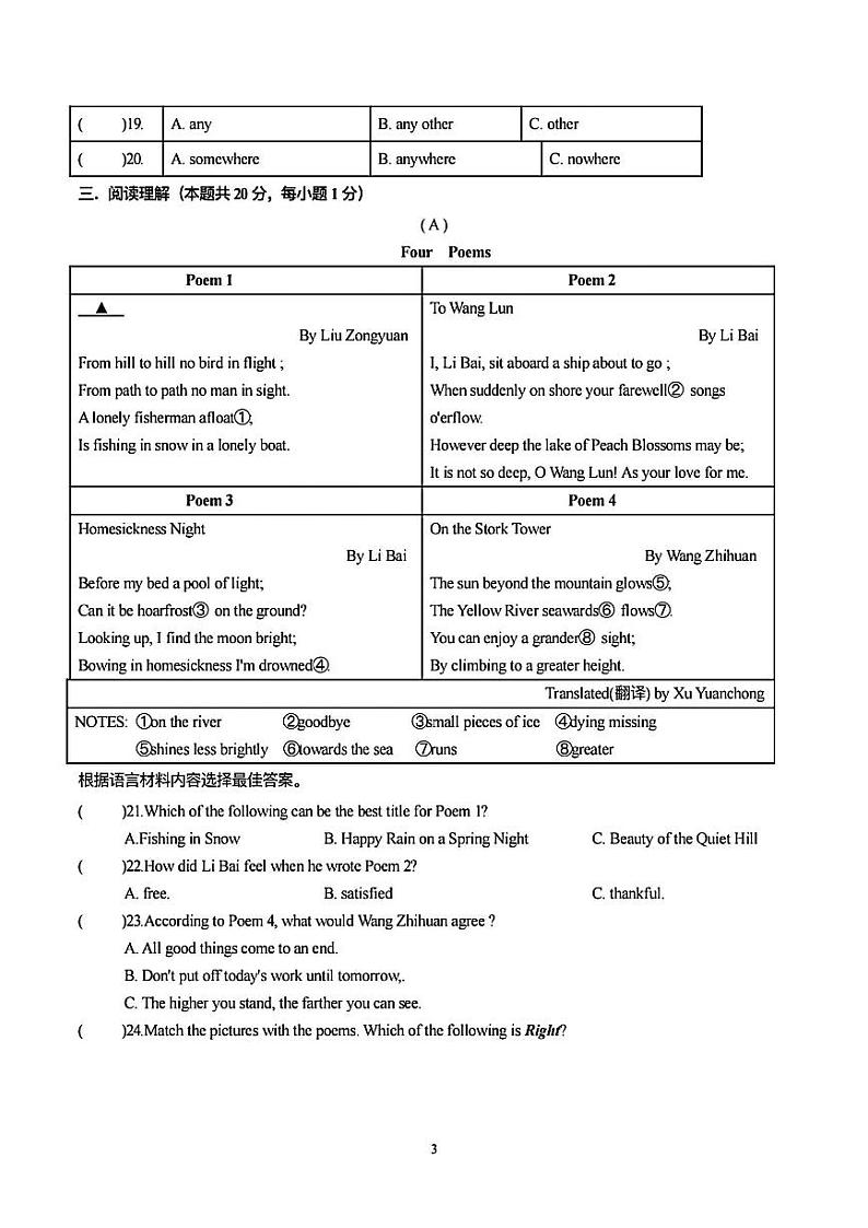 黑龙江省哈尔滨市第四十七中学校2023-2024学年八年级下学期期中考试英语试卷第3页