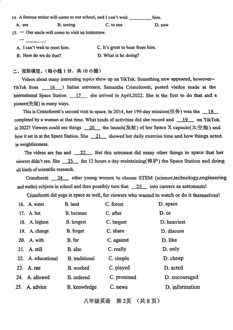 内蒙古呼和浩特市秋实中学2022-2023学年八年级下学期期中考试英语试题02